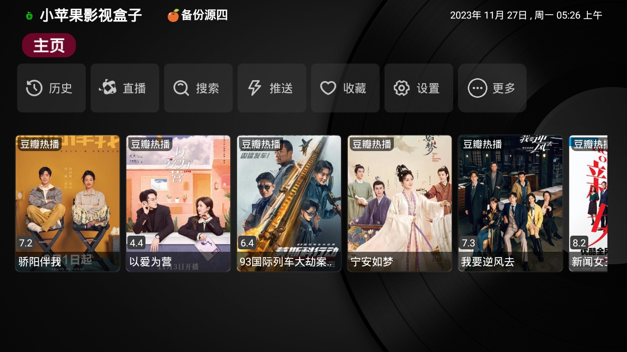 小苹果影视盒子v1.0.8_第1张