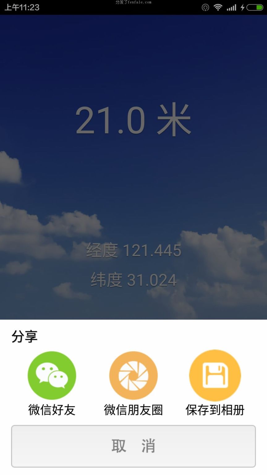 包含测量海拔高度的手机软件哪个好的词条