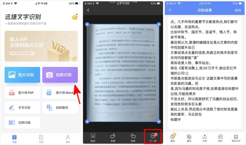 关于什么手机软件可以修改图片文字的信息