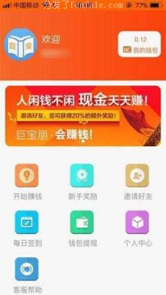 ios能赚钱的手机软件的简单介绍