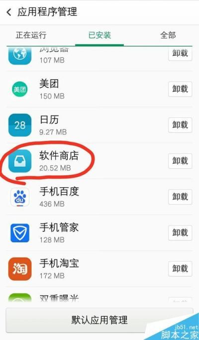 手机软件商城下载安装 (手机软件商城下载app)