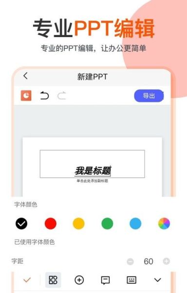 免费制作教程制作教程手机免费做能做版ppt的版手机软件 (免费做ppt的软件)