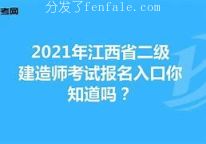 (二级建造师手机版免费做题软件) 二级下载排行建造全集手机软件师下载试题练习手机软件