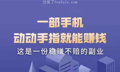 (什么手机软件挣钱快) 什么多快手机软件又快又多赚可以赚到挣钱钱多赚到软件