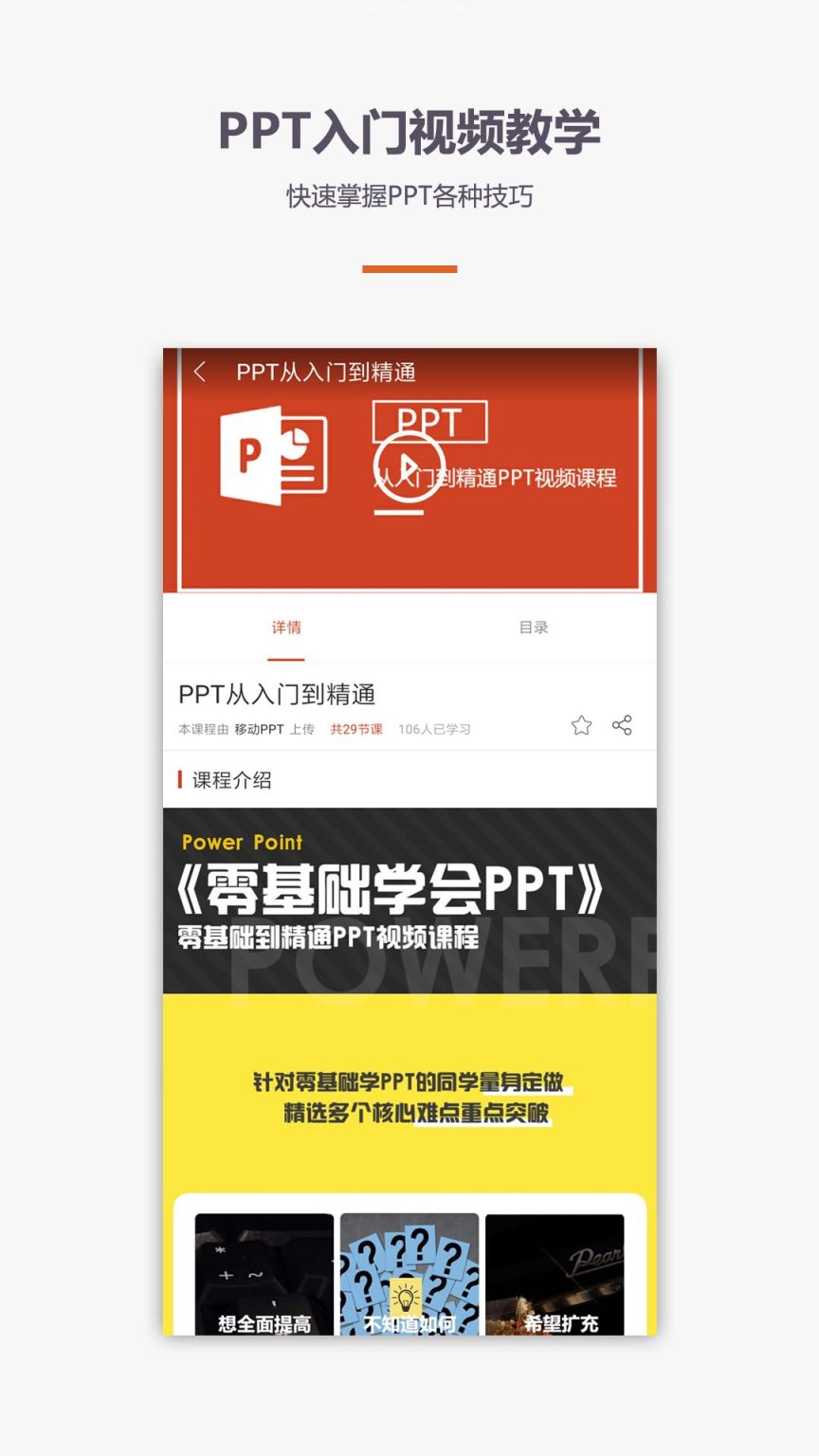 (手机ppt应用软件) ppt手机软件