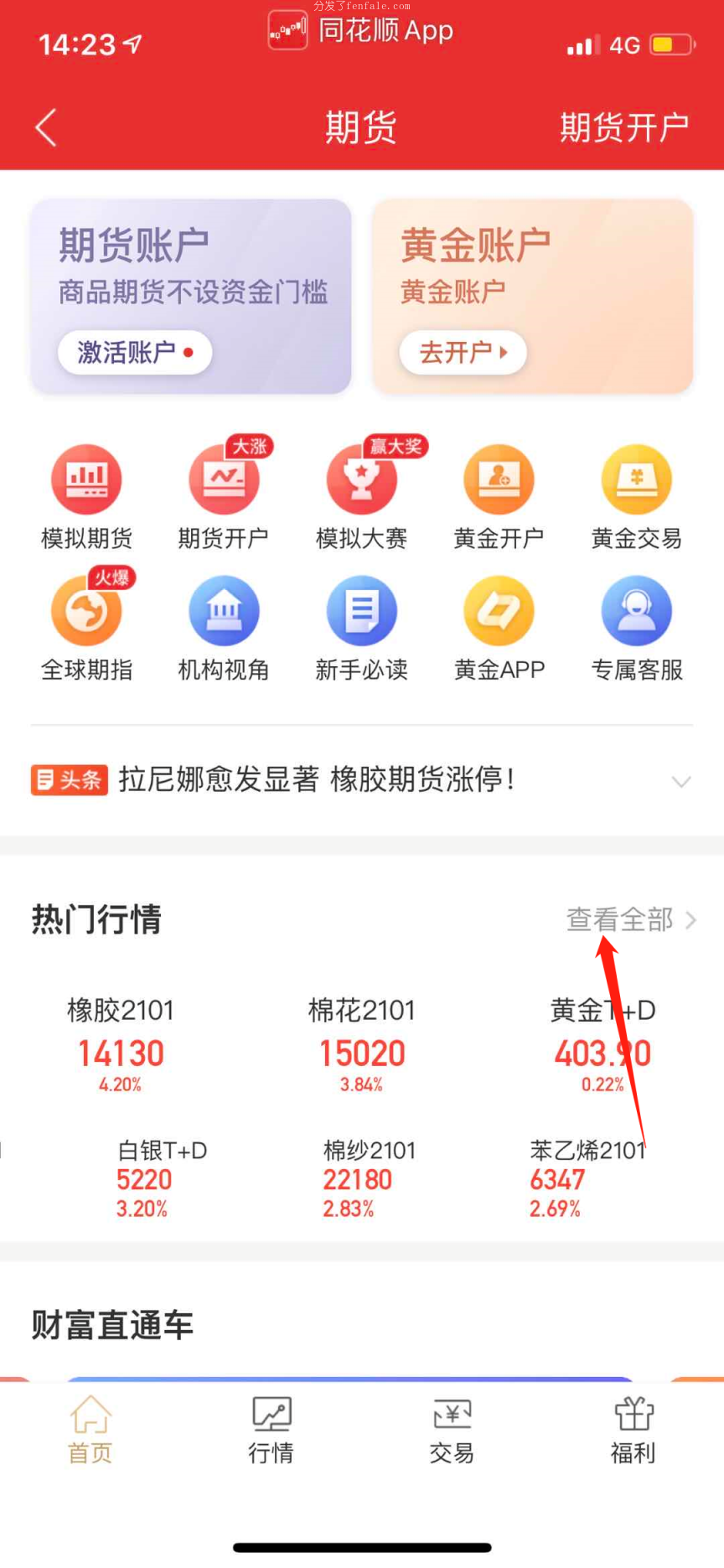 (方正期货用什么软件下载) 方正期货手机软件下载