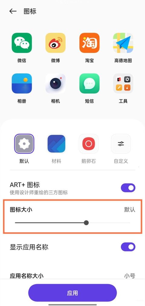 怎么把手机软件图标放大 (怎么把手机app图标放大)