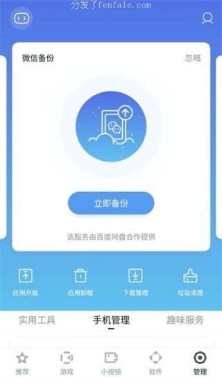 手机软件软件助手软件下载 (手机软件软件助手软件下载 app)