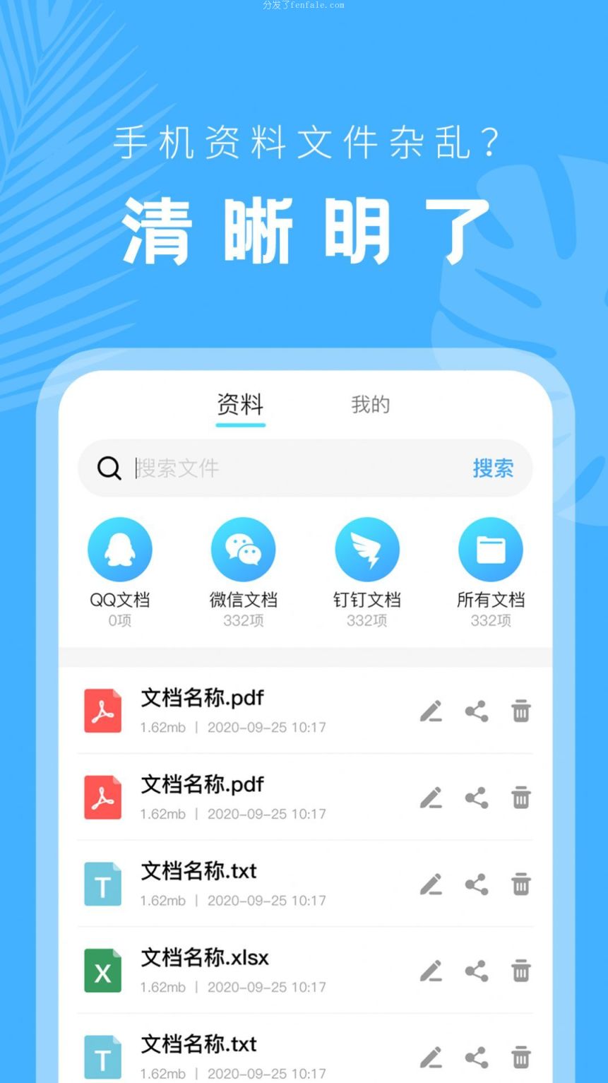 做文档app的手机软件 (手机专用办公软件)