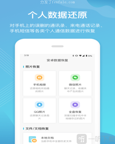 手机软件恢复 (手机数据恢复工具下载)