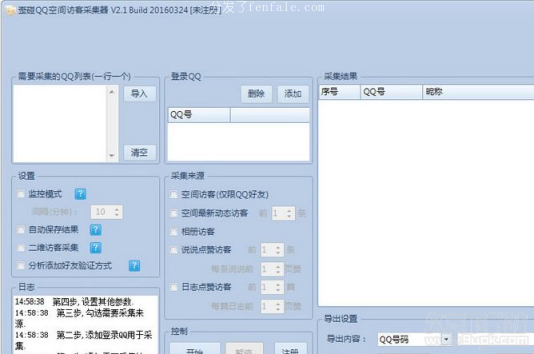 (免费空间访客量软件) 刷空间访客量一万手机软件