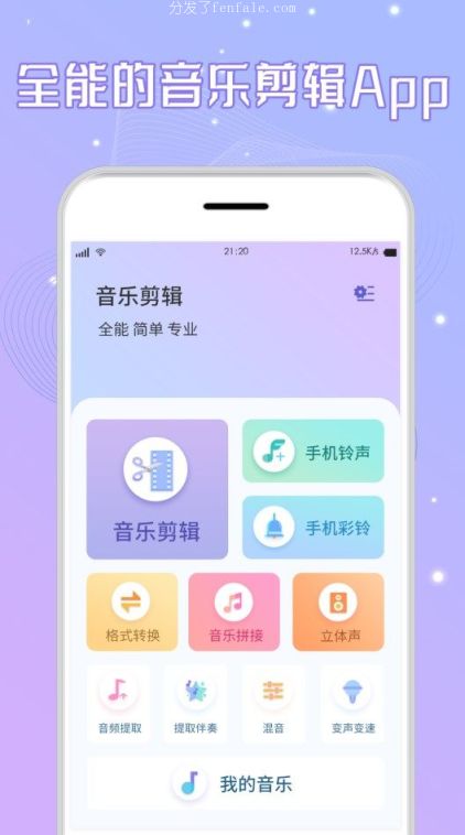 裁剪音乐用什么手机软件 (音乐裁剪免费软件)