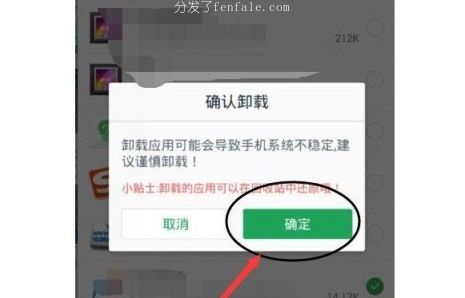 强行卸载手机软件 (强制卸载应用手机)