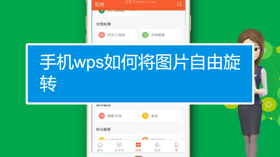 类似手机wps的手机软件wps (与wps功能类似手机软件)