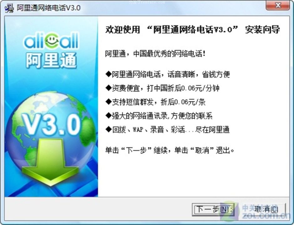 (阿里通手机版本) 阿里安装安装通通安软件阿里手机软件官网app最新版