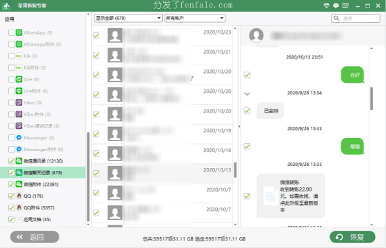 (一键找回5年聊天记录) 什么手机软件可以恢复微信聊天记录