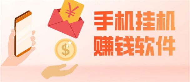 能app前游戏3050元赚钱的效率高软件手机赚钱手机软件效率高 (每天能赚3050元的游戏)