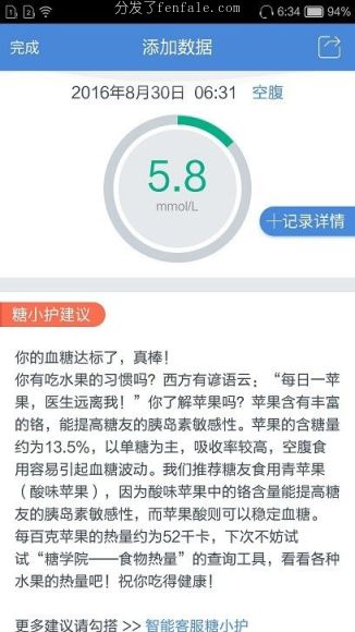 测手机血糖手机软件软件下载 (测血糖app软件下载)