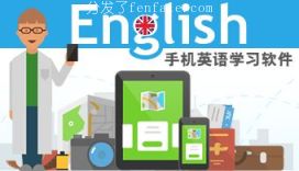 (学英语的手机app) 学英语的手机软件免费