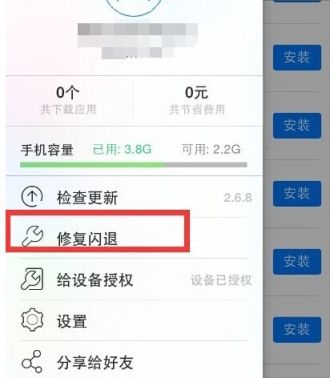 (手机软件点进去闪退怎么回事儿) 手机软件点进去闪退怎么回事?