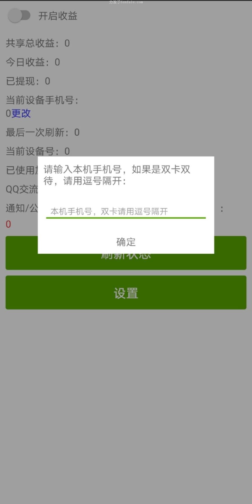 免费app发手机软件短信软件短信的手机软件 (免费无限发短信软件)