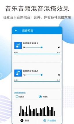 合并音乐剪切的手机软件qq (mp3剪切合并大师)