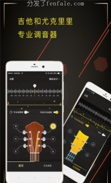 (吉他调音手机软件准还是调音器准) 吉他调音手机软件