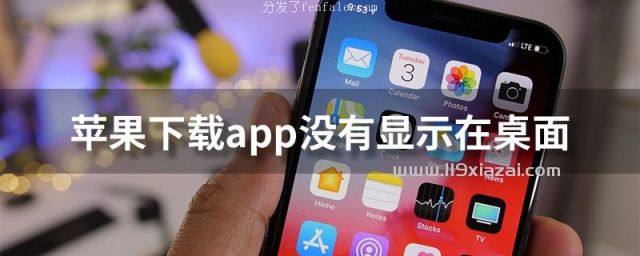 为什么后台桌面苹果手机软件闪退要重新下载 (为什么有时候苹果手机软件要重新下载)