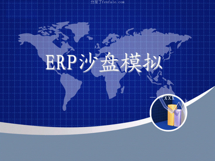 erp沙盘模拟手机手机软件 (erp沙盘模拟手机游戏)