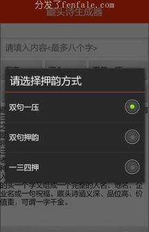 写藏头写藏头诗作藏头的写人手机软件 (藏头诗生成器)