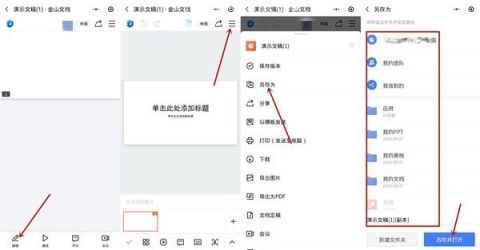 (手机制作ppt用什么软件免费) 制作ppt用什么手机软件