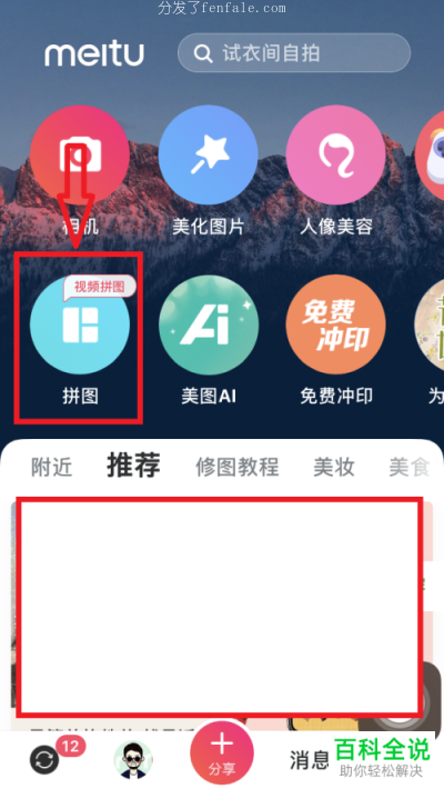 可以拼接图片的手机软件 (照片无缝拼接软件app)