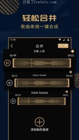音乐合并软件手机软件 (永久免费剪辑音频软件)