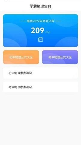 学物理的大师手机软件 (物理大师免费网站)