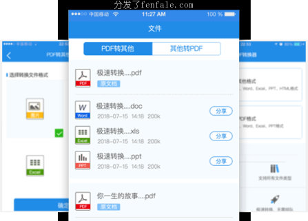 (永久免费pdf转换软件) pdf转word免费的excel手机软件