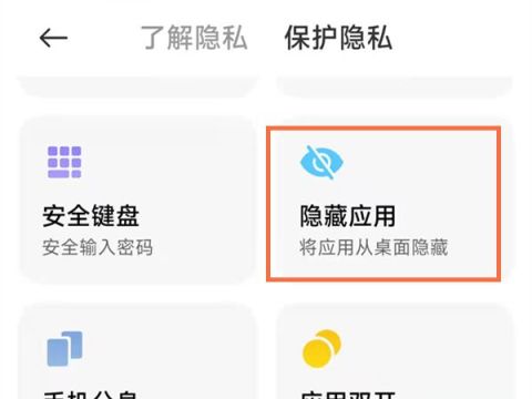 怎么app隐藏手机软件软件安卓app面的 (怎么隐藏手机上的软件)