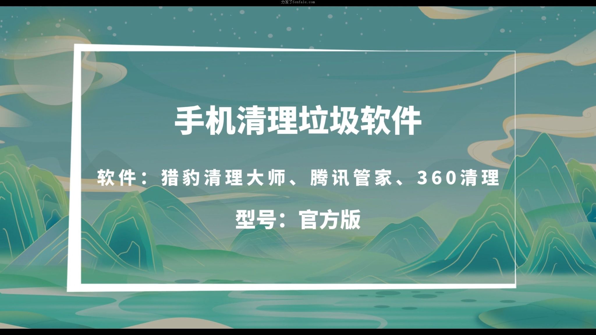 好用软件下载好用最强2021用的深度的清理手机软件2021管家软件 (好用软件下载好用最强2021用的深度的清理手机软件2021管家软件有哪些)