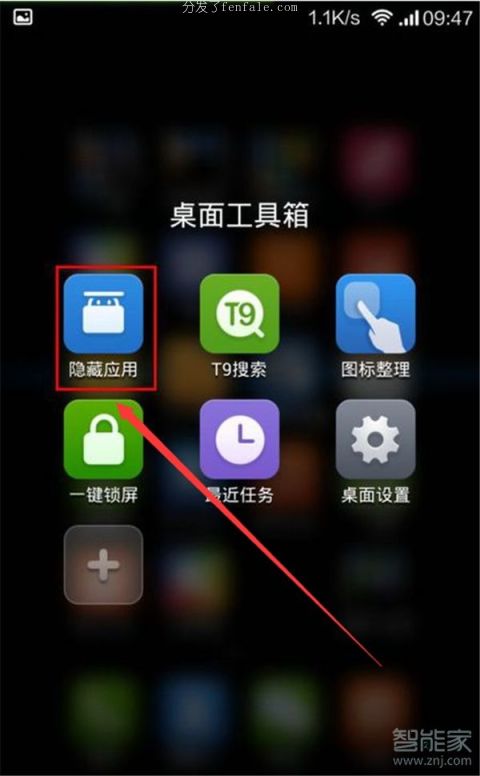 手机软件隐藏 (桌面上的app怎么能隐形)