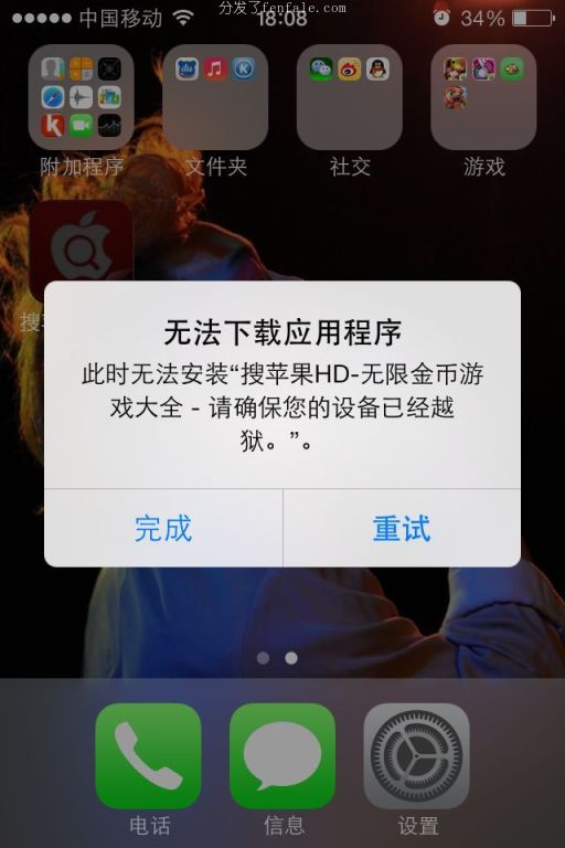 为什么装到受限制苹果手机软件不成功安装电视不了 (为什么手机安装软件安不上)