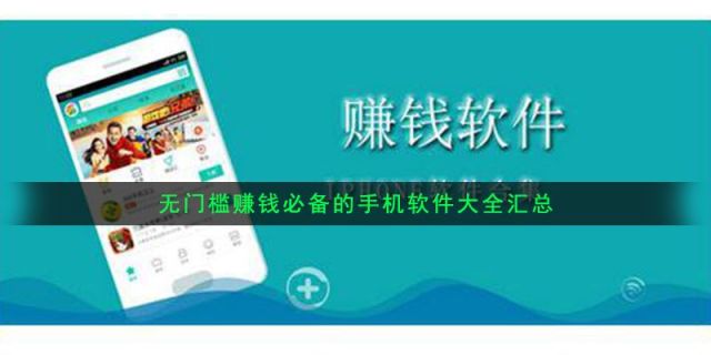 什么手机软件西坦app搬砖最赚钱 (游戏搬砖赚钱平台)