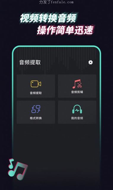 (免费软件提取音频的素材手机软件app) 免费软件提取音频的素材手机软件