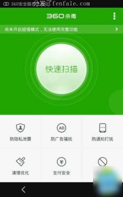 (下载360杀毒软件最新版手机2018免费下载) 下载360杀毒大师免费下载手机软件2018