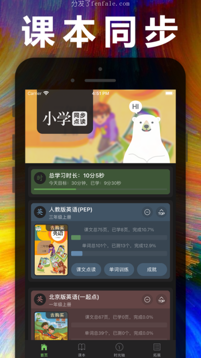 (学小学英语的app) 学小学英语app的手机软件