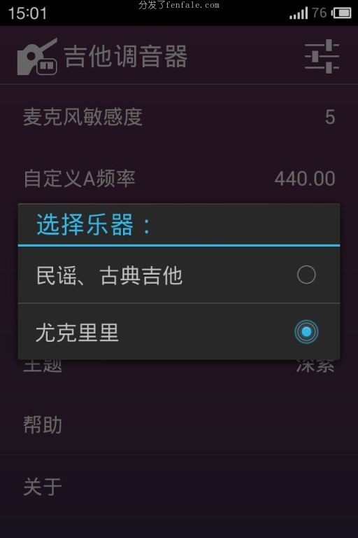 (手机软件安装手机吉他使用方法调音吉他手器app) 手机软件安装手机吉他使用方法调音吉他手器