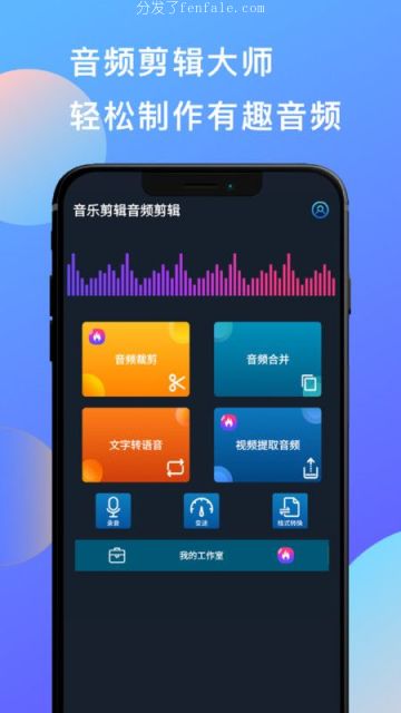 录制音频格式机上mp3的制作手机软件音频 (录制音频格式机上mp3的制作手机软件音频哪个好)