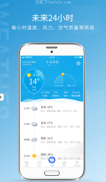 天气预报相关预报大全手机软件手机软件 (下载最新版天气预报软件)