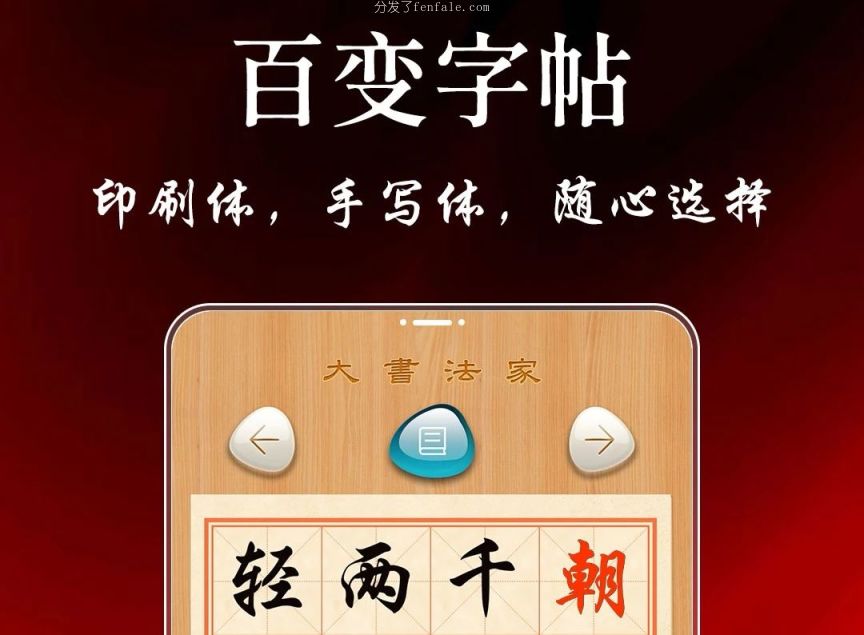 练字的软件手机软件 (练字app最好用的软件)