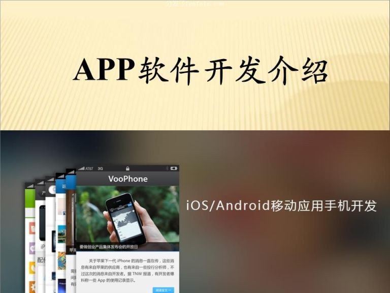 (免费ppt素材库大全app) 手机软件ppt