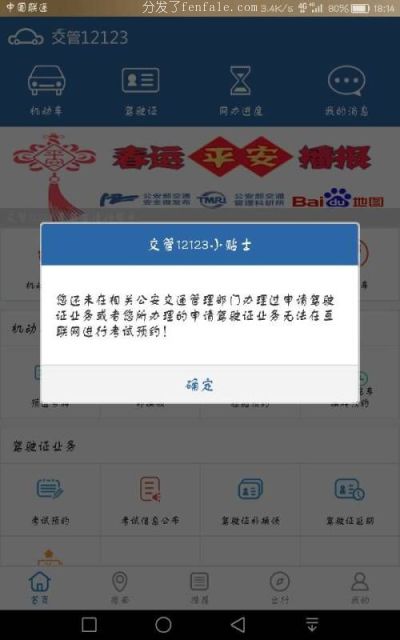 (登录注册交管12123APP) 交管1213下载手机软件方法官网档案