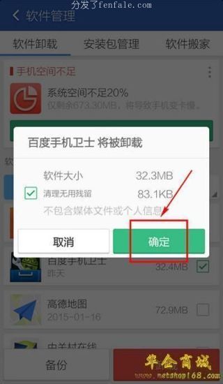 怎么强制手机卸载手机软件 (什么软件可以强制卸载应用)